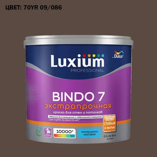 Краска колерованная для стен и потолков экстрапрочная Luxium by Dulux Professional Bindo 7 матовая база BC 2.25 л (Готовый цвет: 70YR 09/086 - Товар под заказ)