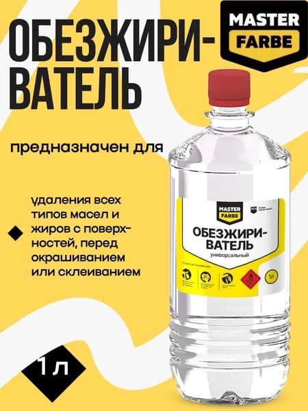 Masterfarbe Обезжириватель, ПЭТ 1л