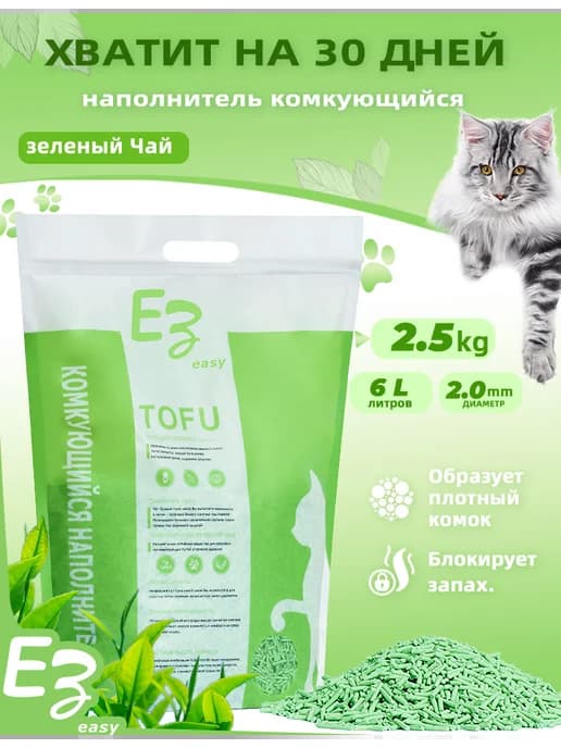 Наполнитель для кошачьего комкующийся тофу зеленый чай 6л