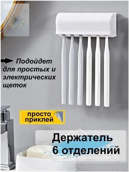 Держатель для зубных щеток "CJYW8C4GKB", 1 шт