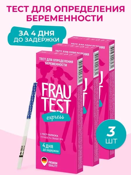 Тест на беременность Frautest Express, тест-полоска, 3 шт