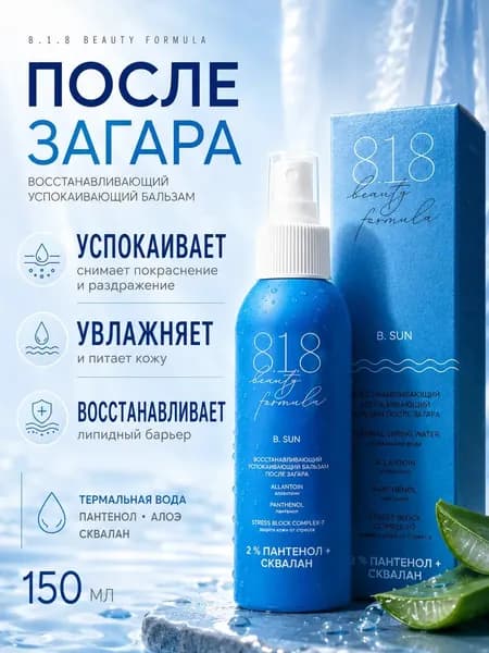 Успокаивающий бальзам с пантенолом после загара, премиум
