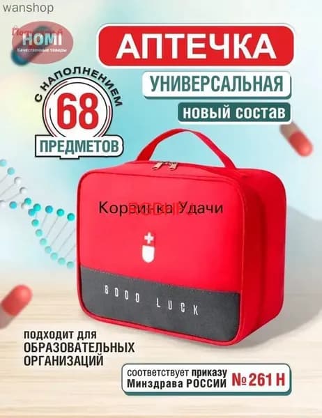 Аптечка автомобильная