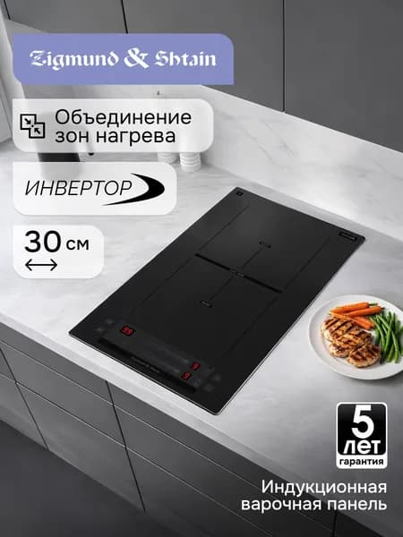 Варочная панель электрическая Zigmund & Shtain CI 24.3 B индукционная / 2 конфорки / встраиваемая / стеклокерамика, 3600 Вт, 30 см