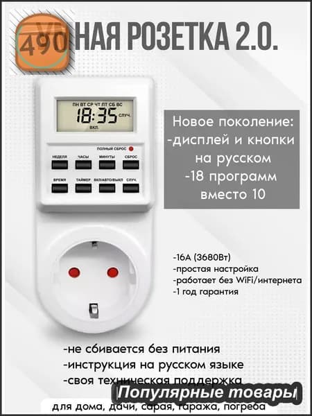 Таймер - розетка, электронный. 18 циклов. Русификация. Цифровой контроллер для лампы, фитолампы, радиаторов, котлов