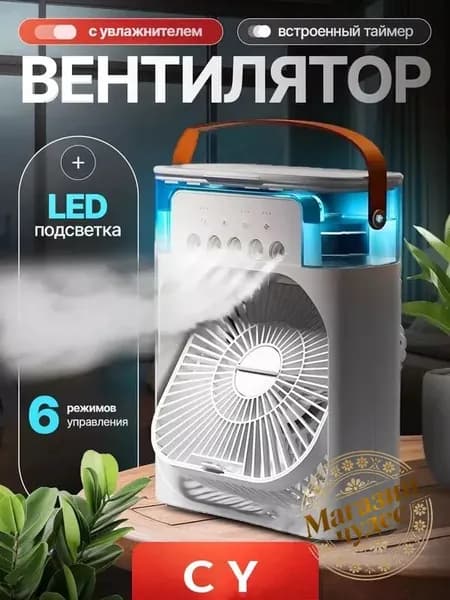 Настольный переносной вентилятор/мини-кондиционер/увлажнитель воздуха. Испарительный охладитель воздуха с подсветкой, 1 шт., белый
