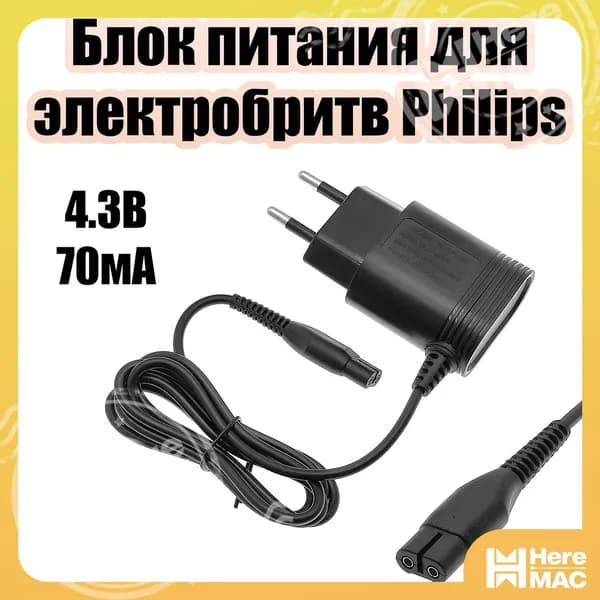 Адаптер питания для электробритвы