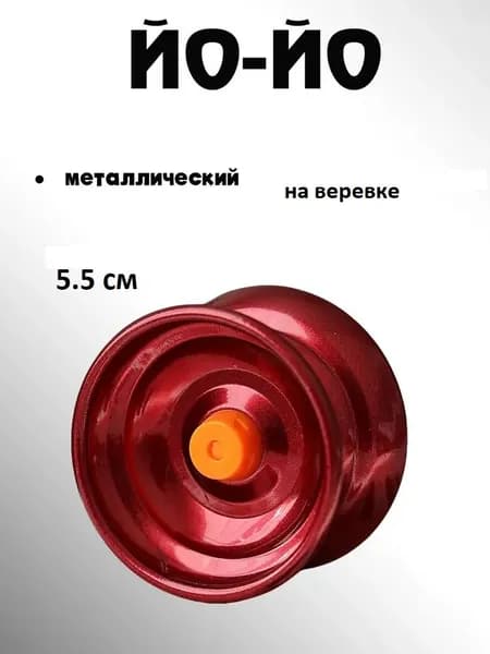 ЙО-ЙО металлическое на веревке