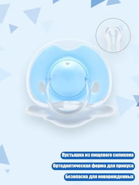 Соска-пустышка ортодонтическая из пищевого силикона, Синий