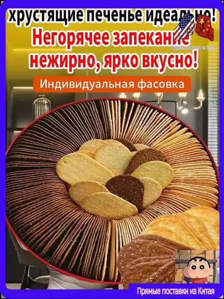 30 упаковок,Тонкие хрустящие печенья с кокосовым молоком,275 г