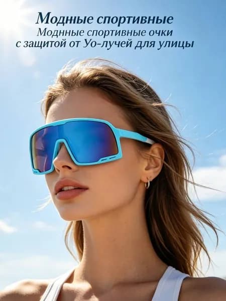 Очки для занятий спортом