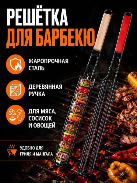 Решетка-гриль Нержавеющая сталь, длина 45 см, ширина 27 см,