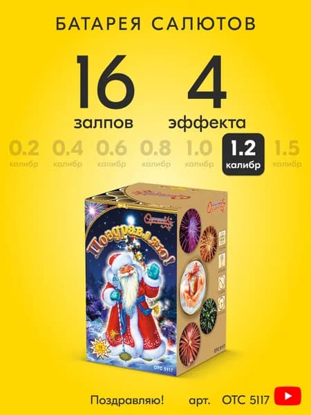 Салют фейерверк 31 декабря, 19 залпов, 1,2 дюйм, до 30 сек OTC5122