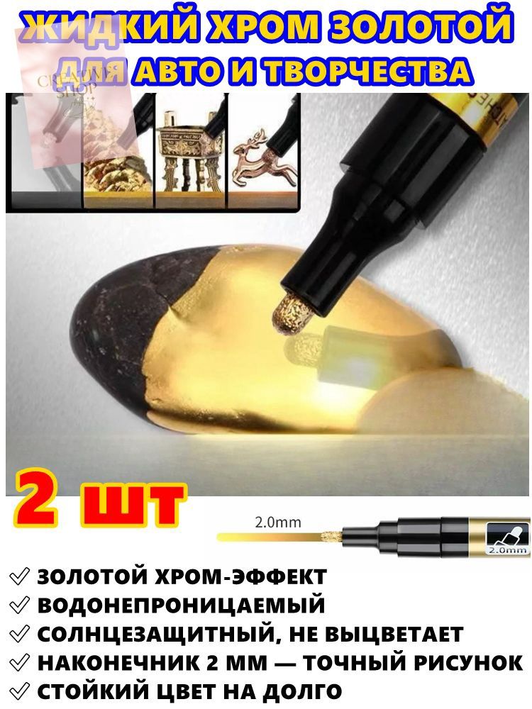 Краска автомобильная, цвет: золотой, 6 мл, для автомобилей Excalibur, FAW, 2 шт.