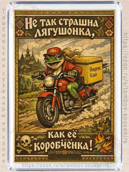 Магнит на холодильник "Лягушенка в коробченке"