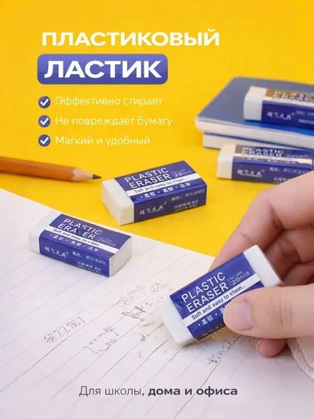 Ластики для школы / Стирательная резинка для школы