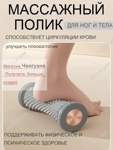 Профессиональный массажный ролик 2в1 для ног/спины с шипами + Сертификат ортопеда Устраняет боль в пятках, варикоз Антистресс для дома и спорта