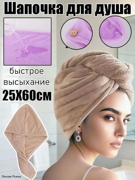 Тюрбан для волос Быстросохнущая шапочка из микрофибры для длинных волос