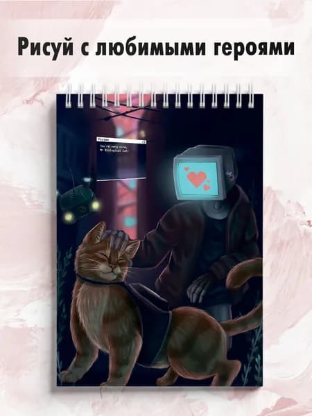 Скетчбук для рисования игра "Стрэй" 30 листов А5 без разлиновки