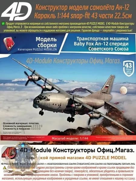 4D Конструктор Военный самолет Ан-12 Куб 1:144 Сборка без клея, 43 детали, Размер 22,5 см