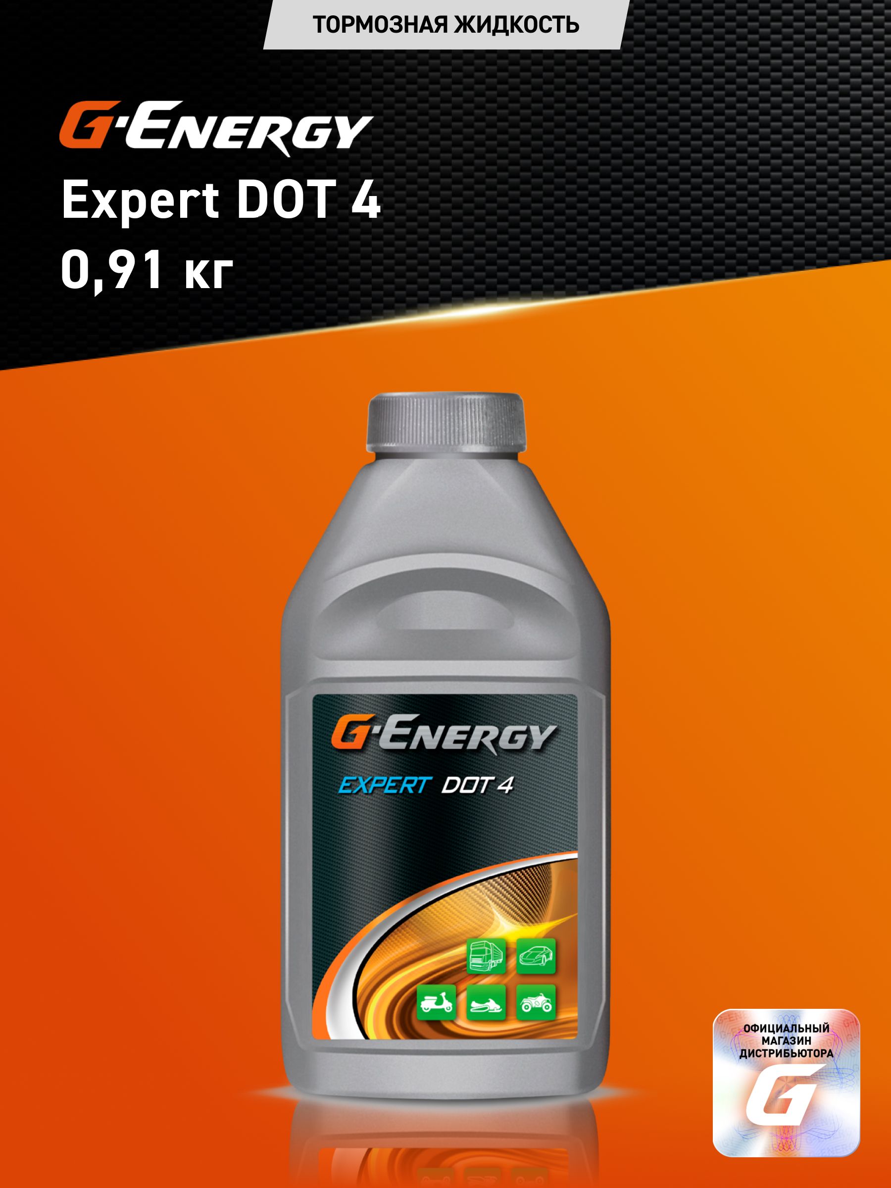Тормозная жидкость G-Energy Expert DOT-4 910гр