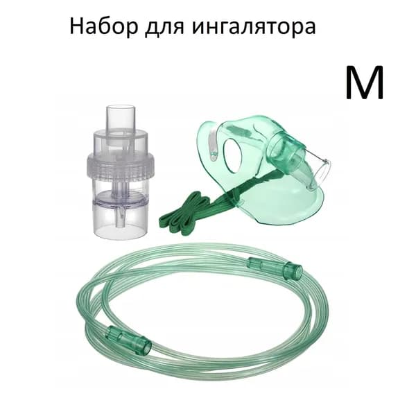 Набор для ингалятора М (детская) маска лицевая аэрозольная с небулайзером 6 мл