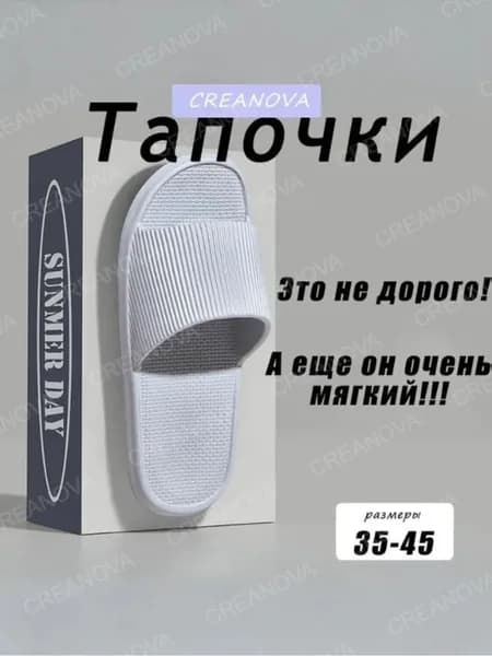 Тапочки