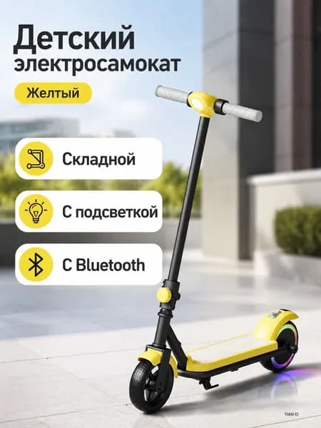Электросамокат SKU-202606201137-03, желтый