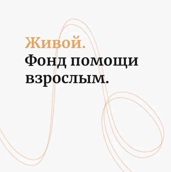 Благотворительный сертификат фонда "Живой"