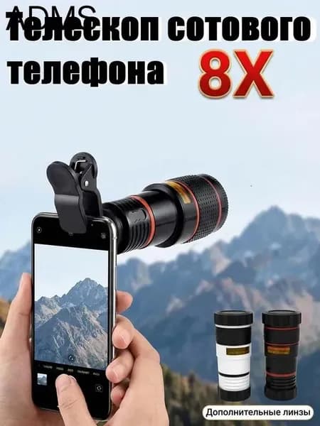 8X монокуляр для телефона с HD-оптикой, зажимом и салфеткой. Идеален для наблюдения за птицами, охоты и путешествий