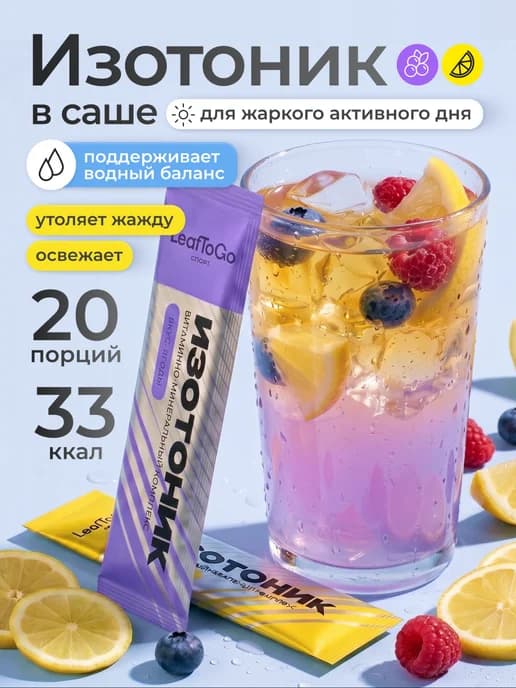 Изотоник спортивный порошок 20 саше, электролиты, 2 вкуса