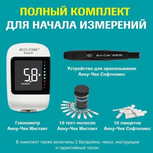 Глюкометр Акку-чек Instant набор 10 тест полосок.