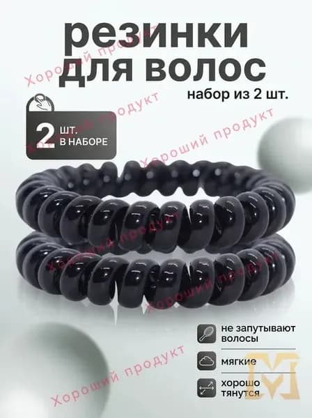 Резинка для волос 2 шт.