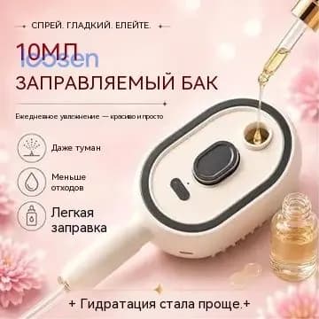 Портативная увлажняющая расческа с массажем и нано-спреем USB