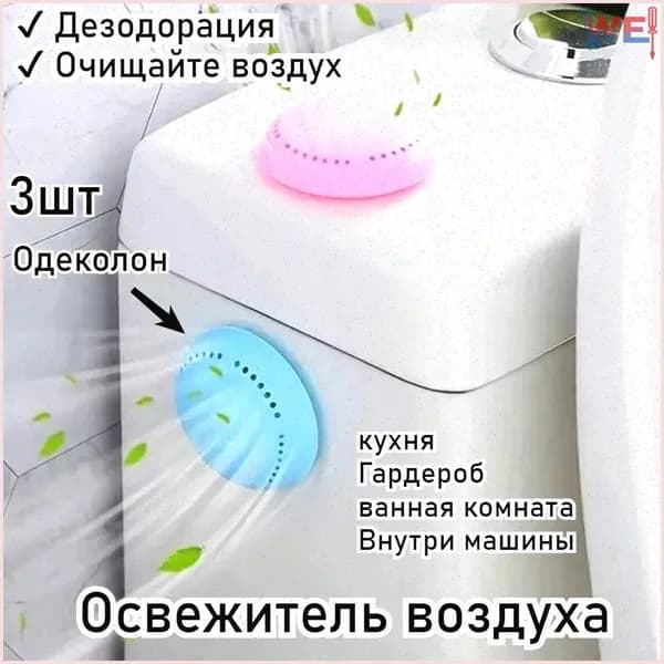 Нейтрализатор запаха с ароматом розы 3 шт универсальный автоматический меловой разноцветный