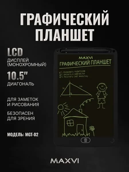 LCD графический планшет для заметок MGT-02 (монохром,черный)