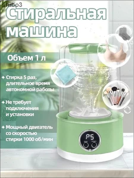 Портативная стиральная машина на аккумуляторе 1 литр 5 стирок за 5 минут ABS пластик 1000 об/зеленый