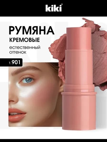 Румяна в стике кремовые нежно розовые, тон 901