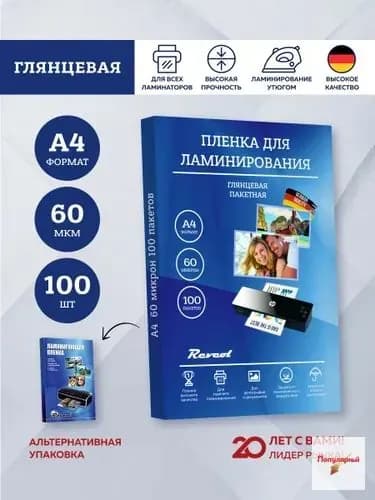Пленка для ламинирования А4 60 мкм 100 шт