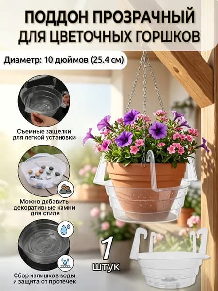 Поддон для цветов