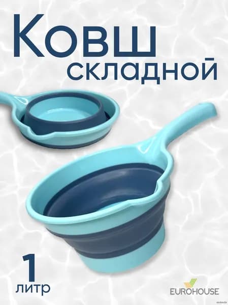 Ковш хозяйственный "Аксессуары для дома"