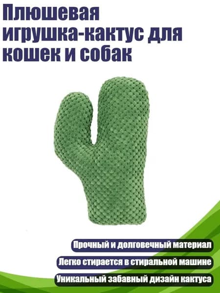 Плюшевая игрушка-кактус для кошек и собак, Ананасовый Кактус - S