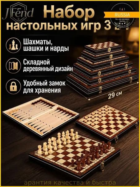 Набор настольных игр из 3 предметов: шахматы, шашки и нарды, деревянный складной, 29 см