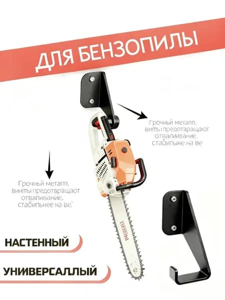 Держатель садового инструмента,1шт