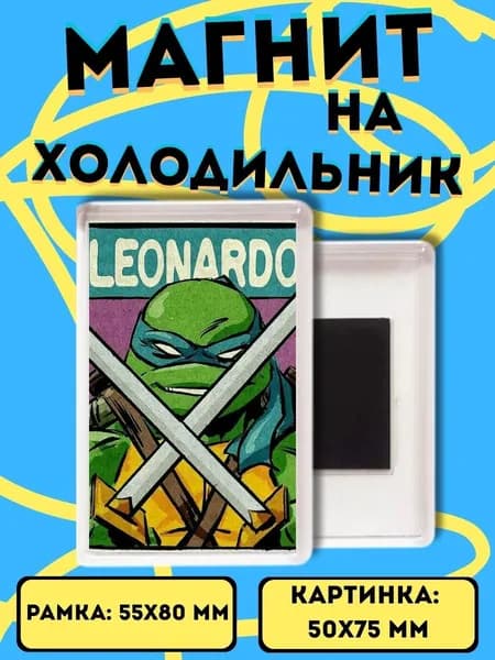 магнит на холодильник Леонардо 26