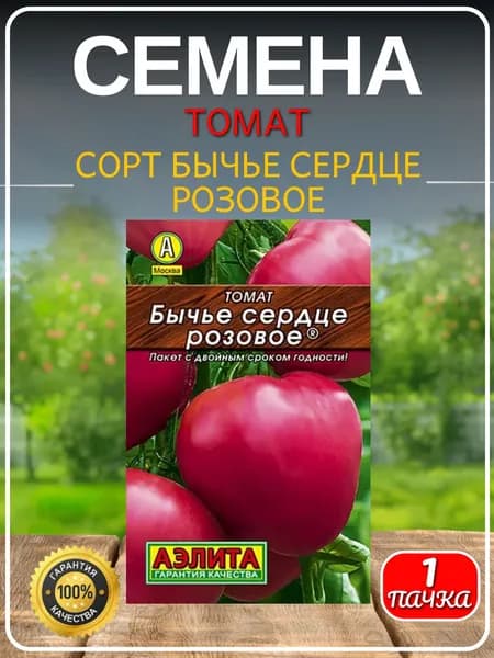 Семена Томат Бычье сердце розовое 1 упаковка
