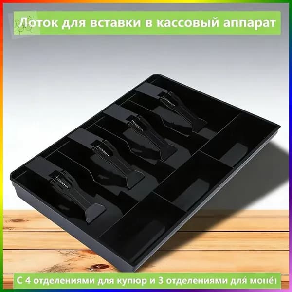 Монетница для кассы