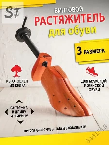 Колодки для обуви 1 шт