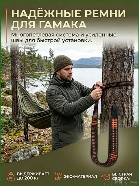 Аксессуары для гамака,3х300см