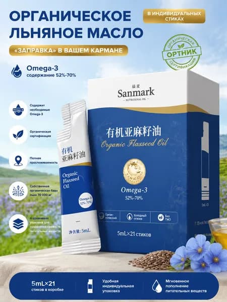 Льняное масло в саше, холодного отжима, Omega-3 52%-70%, 5 мл 21 шт